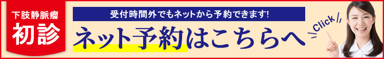 PC用立川院ネット予約バナー