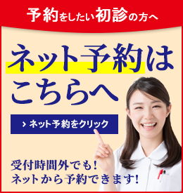 スマホ用立川院ネット予約バナー